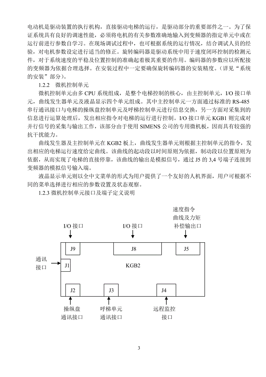蓝光SJT-WVF2－变频器说明书_第3页