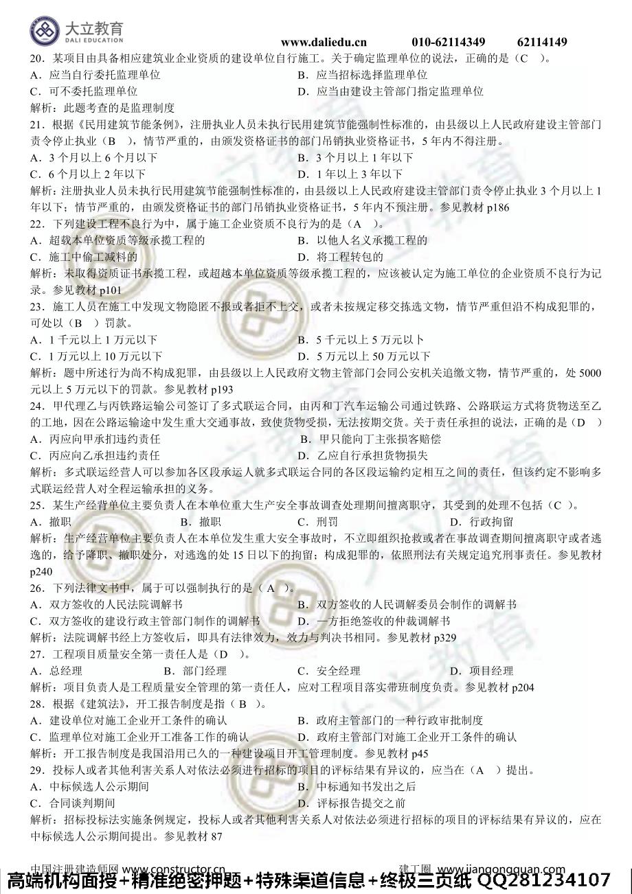 2014年二级建造师法律法规真题解析_第3页