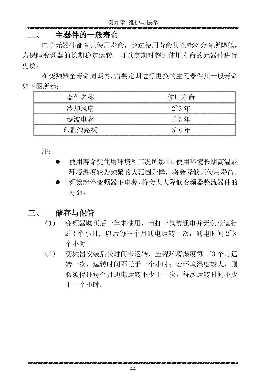 力普变频器说明书－维护与保养_第2页