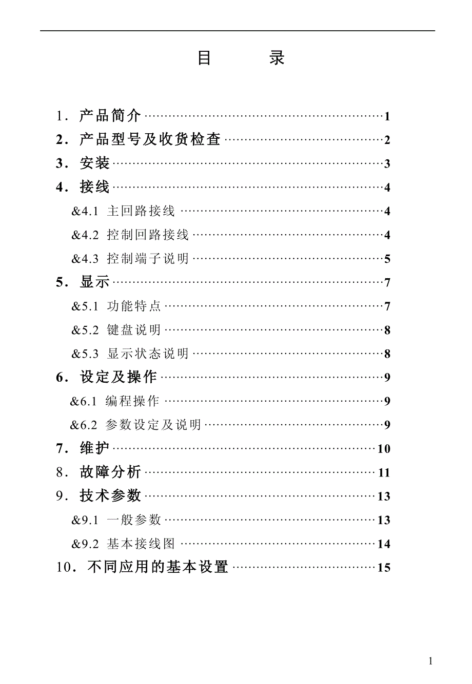 伟创(VEICH)软起动器-L1[1]－变频器说明书_第2页