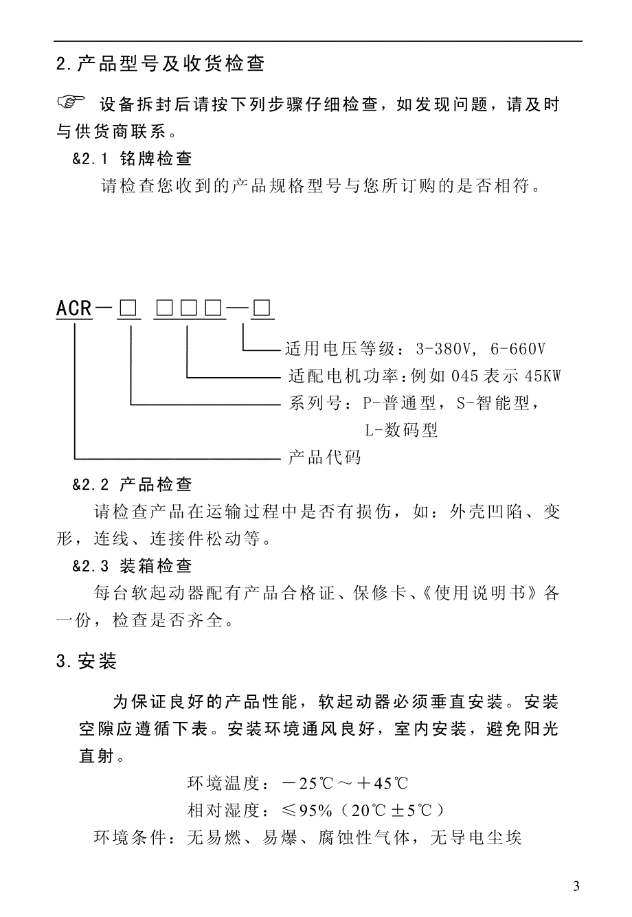 伟创(VEICH)软起动器-L1[1]－变频器说明书_第4页