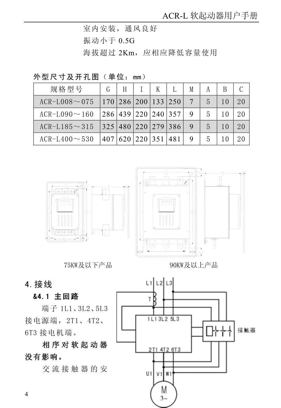 伟创(VEICH)软起动器-L1[1]－变频器说明书_第5页