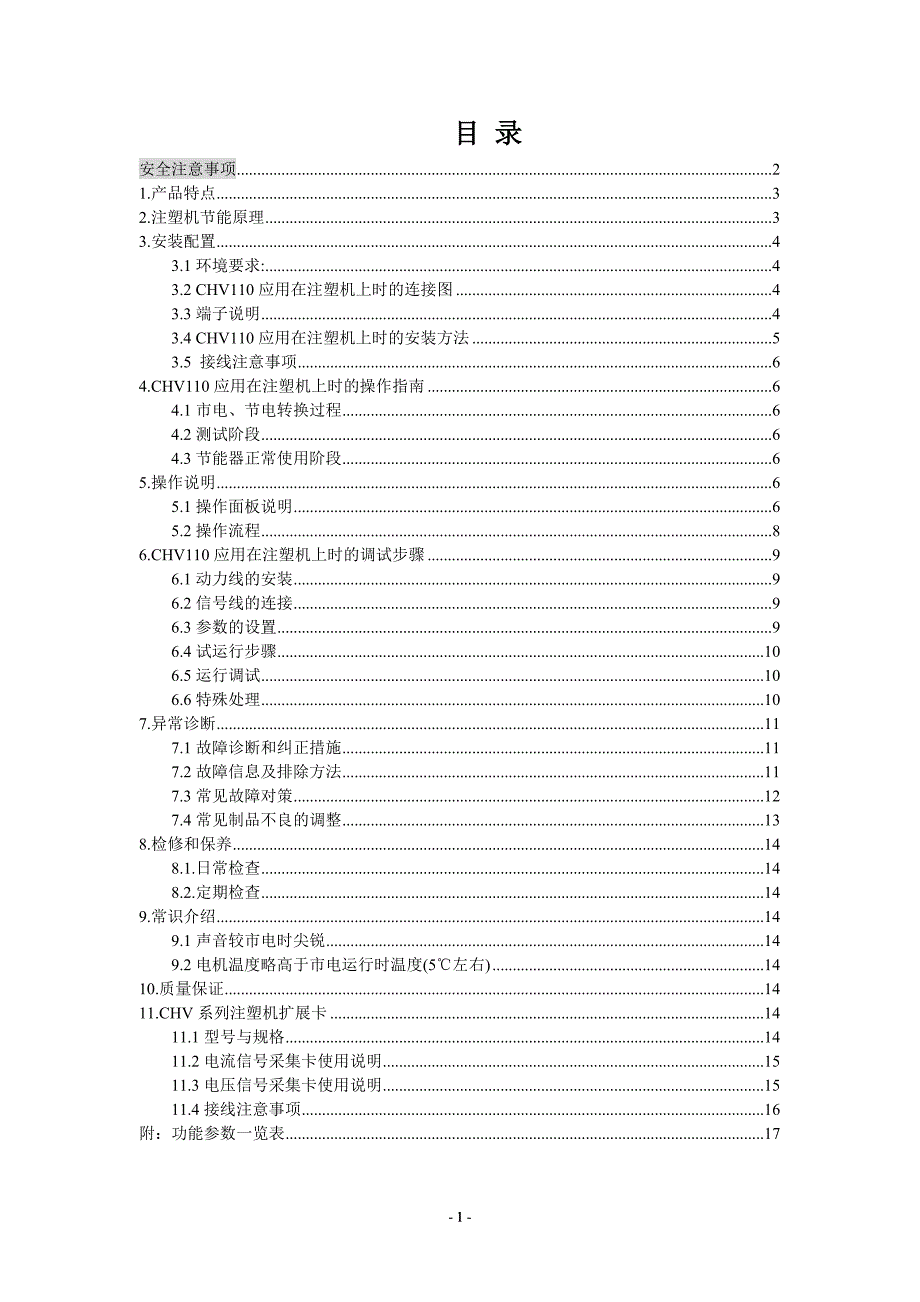 英威腾CHV110（V2.0）注塑机节能器变频器说明书_第2页