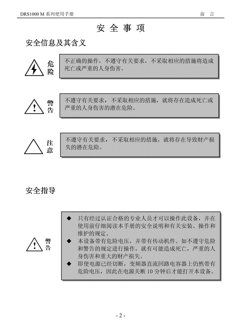 德瑞斯1000-M系列变频器前言1（说明书）_第2页