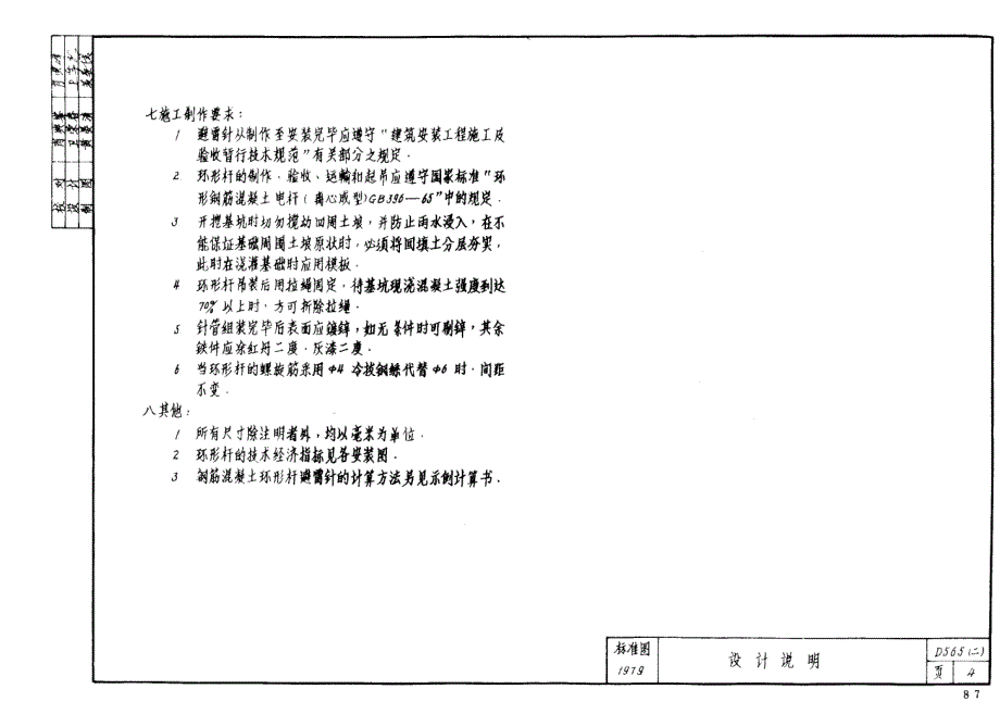 D565(二）独立避雷针_第4页