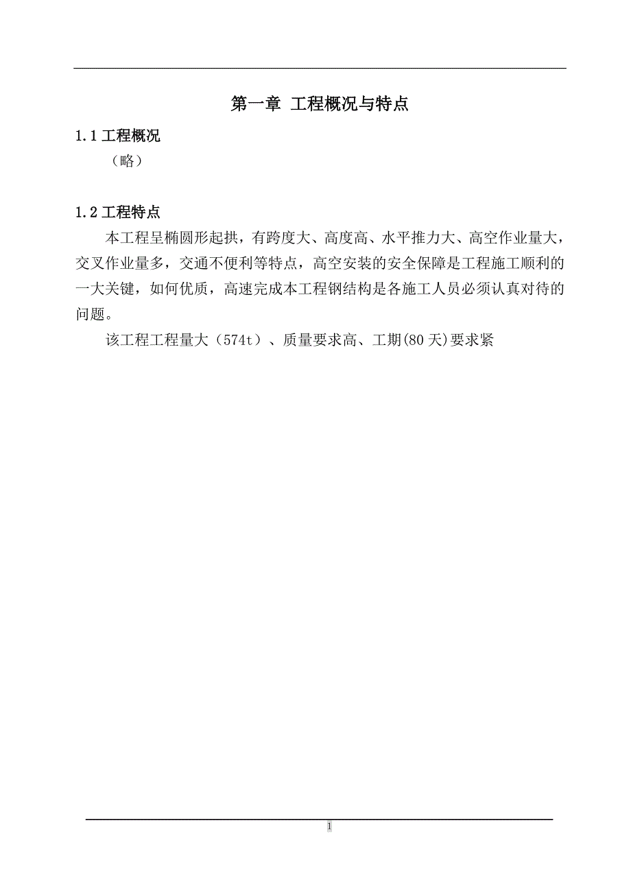 钢结构施工组织设计_第1页