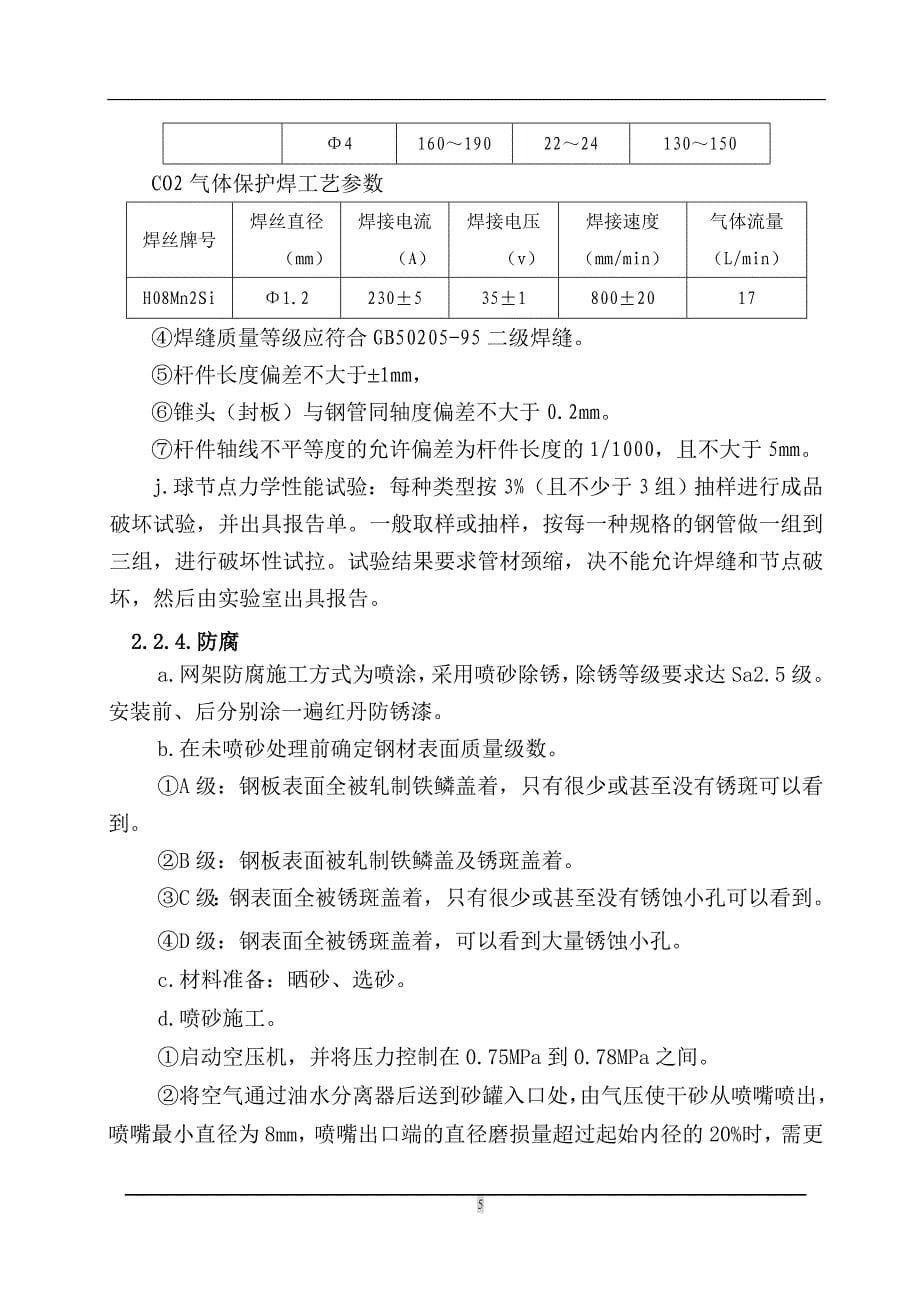 钢结构施工组织设计_第5页