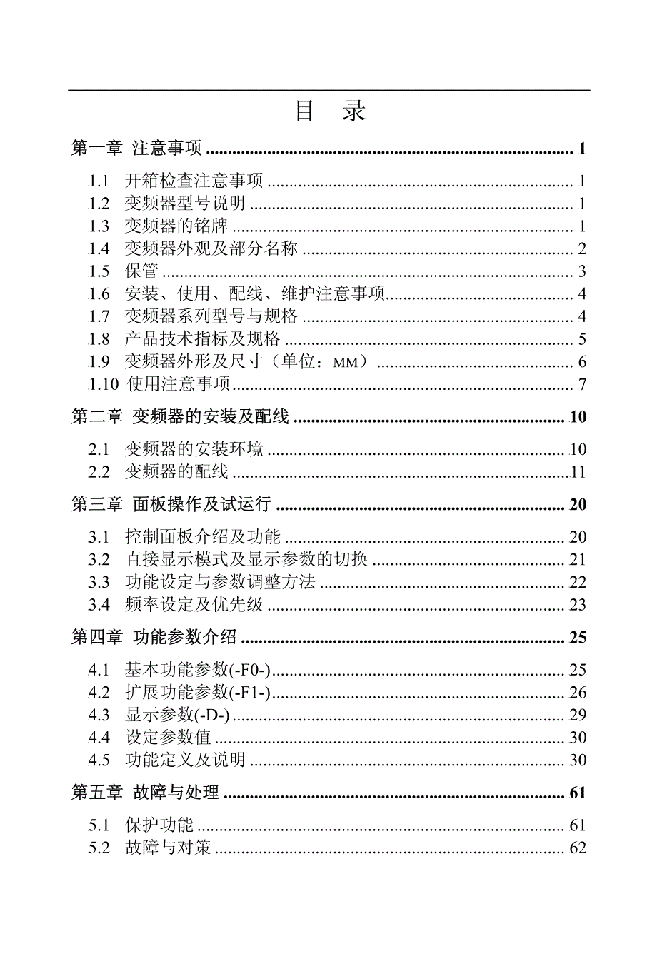 华科(HUANIC)HI3系列变频器说明书_第3页