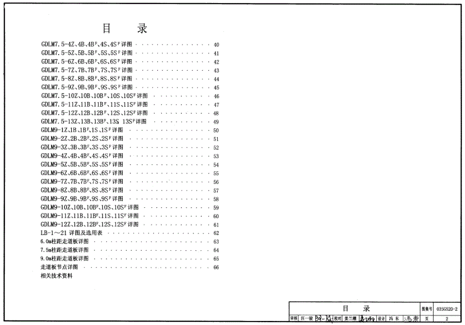 03SG520-2实腹式钢吊车梁（中轻级工作制A1~A5_Q345钢_跨度6.0m、7.5m、9.0m）_第2页