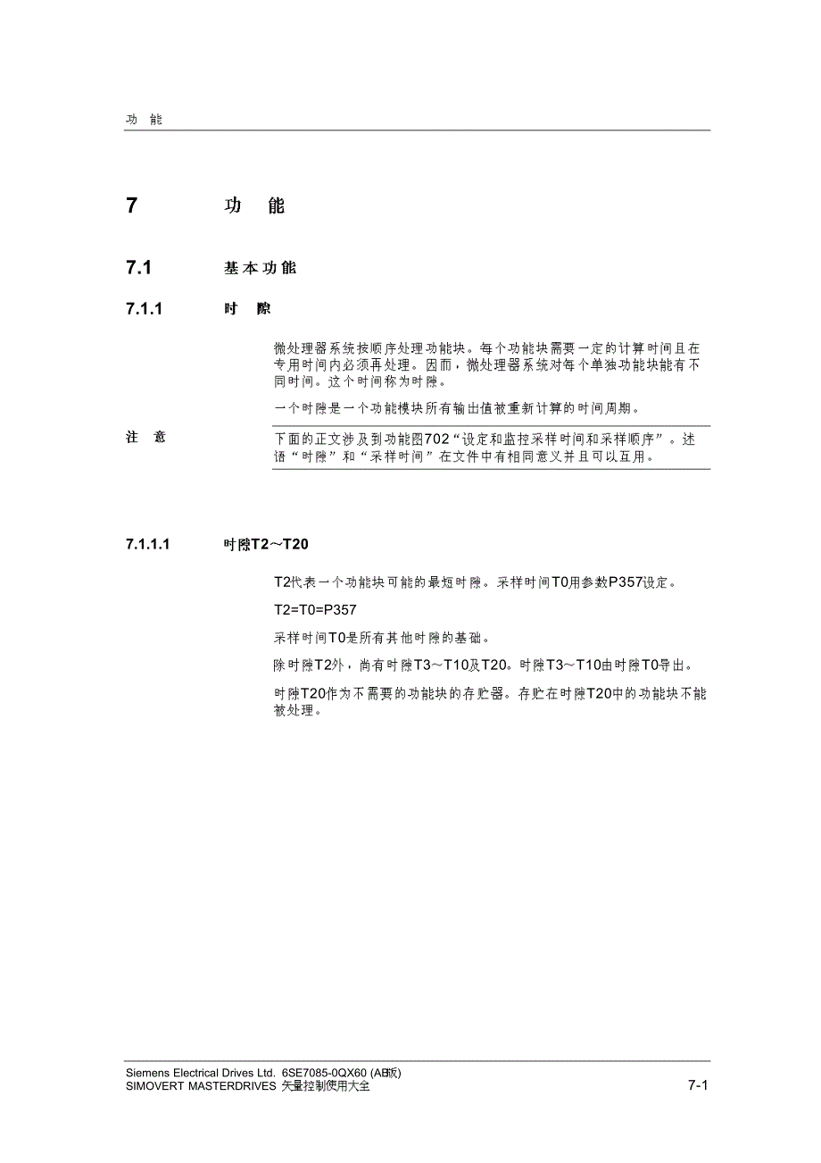 西门子(SIEMENS)6SE70－功能－变频器说明书_第1页