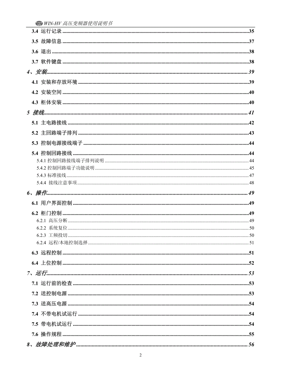 微能 win-hv v1.4－变频器说明书_第3页