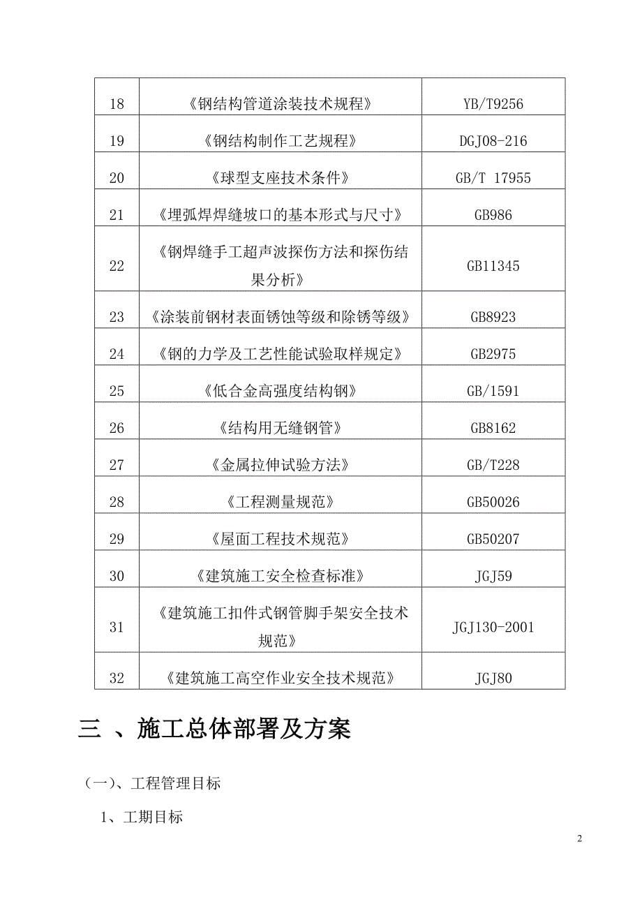 （钢结构工程）山东某工业厂房钢网架施工组织设计（地面拼装 整体吊装）_第5页