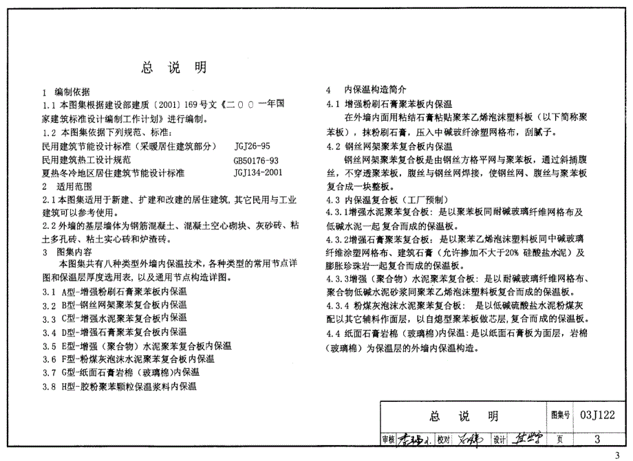 03J122 外墙内保温建筑构造_第3页