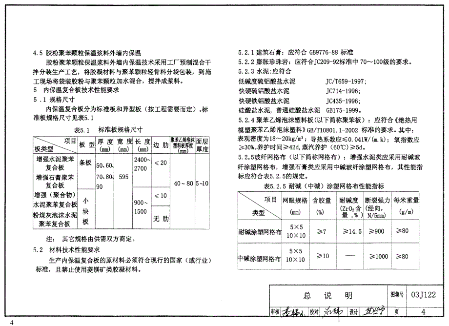 03J122 外墙内保温建筑构造_第4页