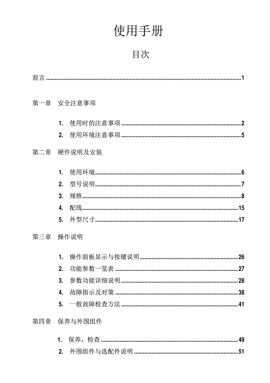 台安(TAIAN)E2手册－变频器说明书_第1页