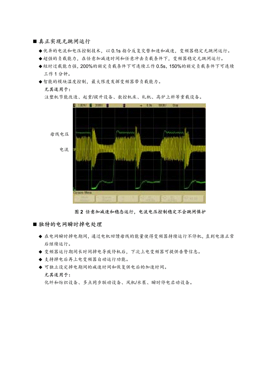 蓝海华腾变频器V5-H说明书080717_第3页