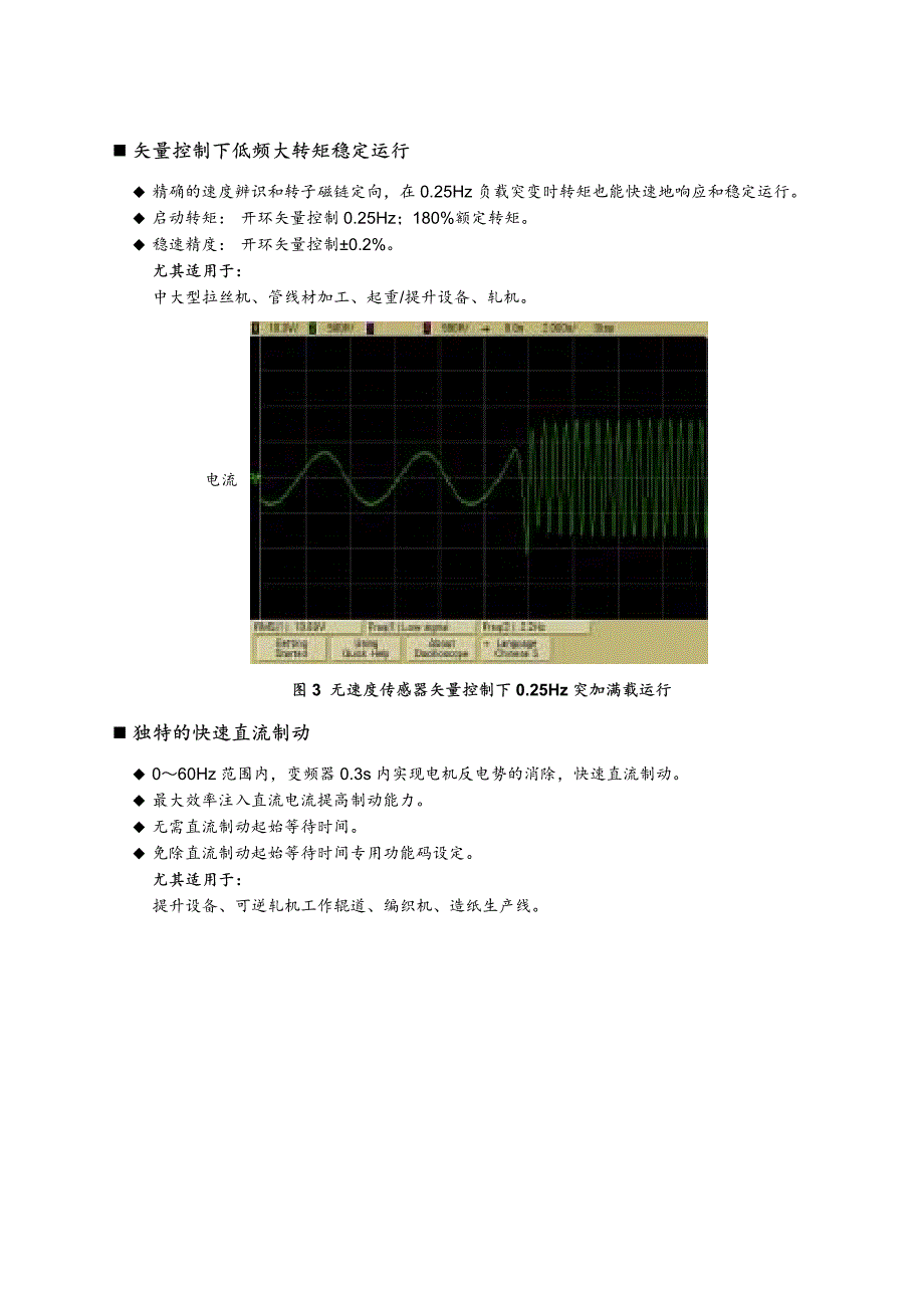 蓝海华腾变频器V5-H说明书080717_第4页