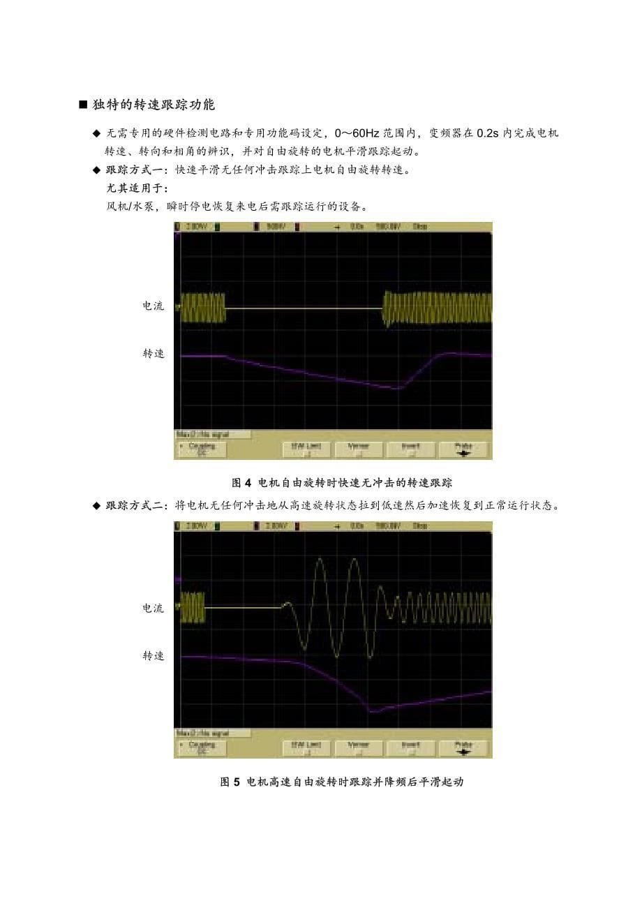 蓝海华腾变频器V5-H说明书080717_第5页