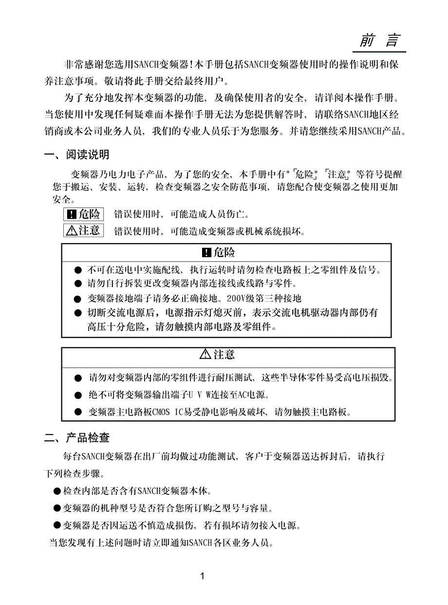 三碁(三川)(SANCH)S100B CN－变频器说明书_第2页