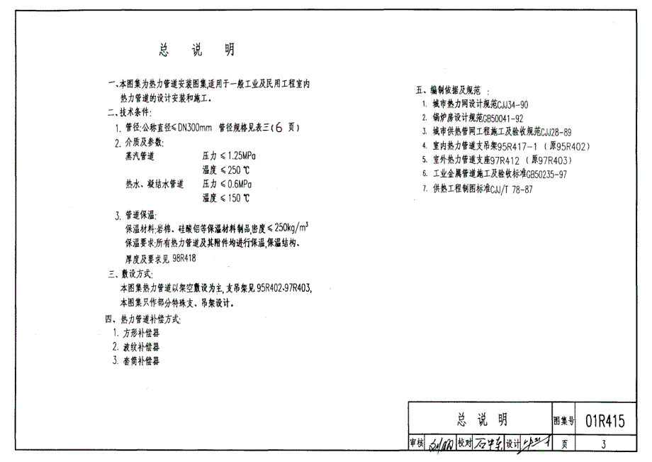 01R415 室内动力管道装置安装-热力管道_第3页