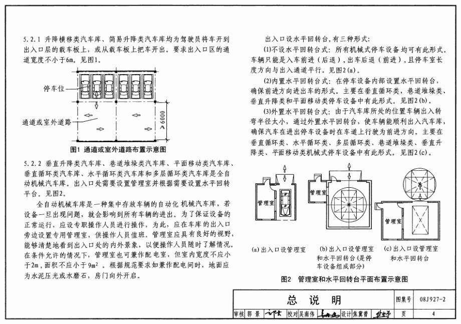 08J927-2 机械式汽车库建筑构造_第4页