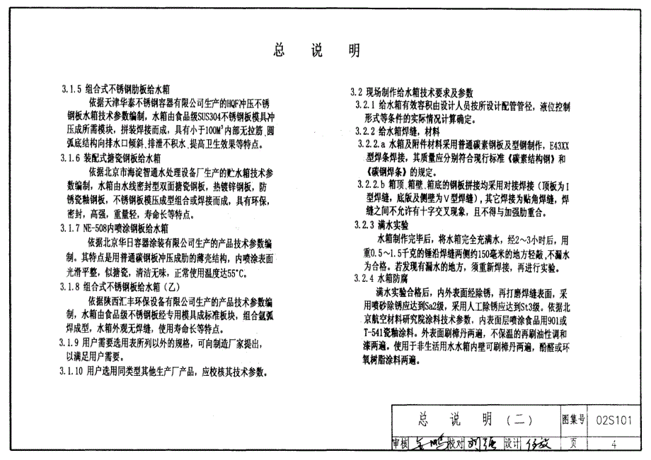 02S101 矩形给水箱_第4页