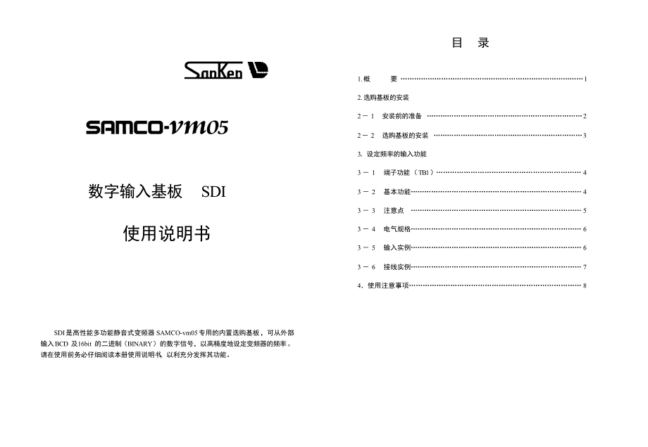 三肯(SANKEN)数字输入基板SDI使用变频器说明书_第1页