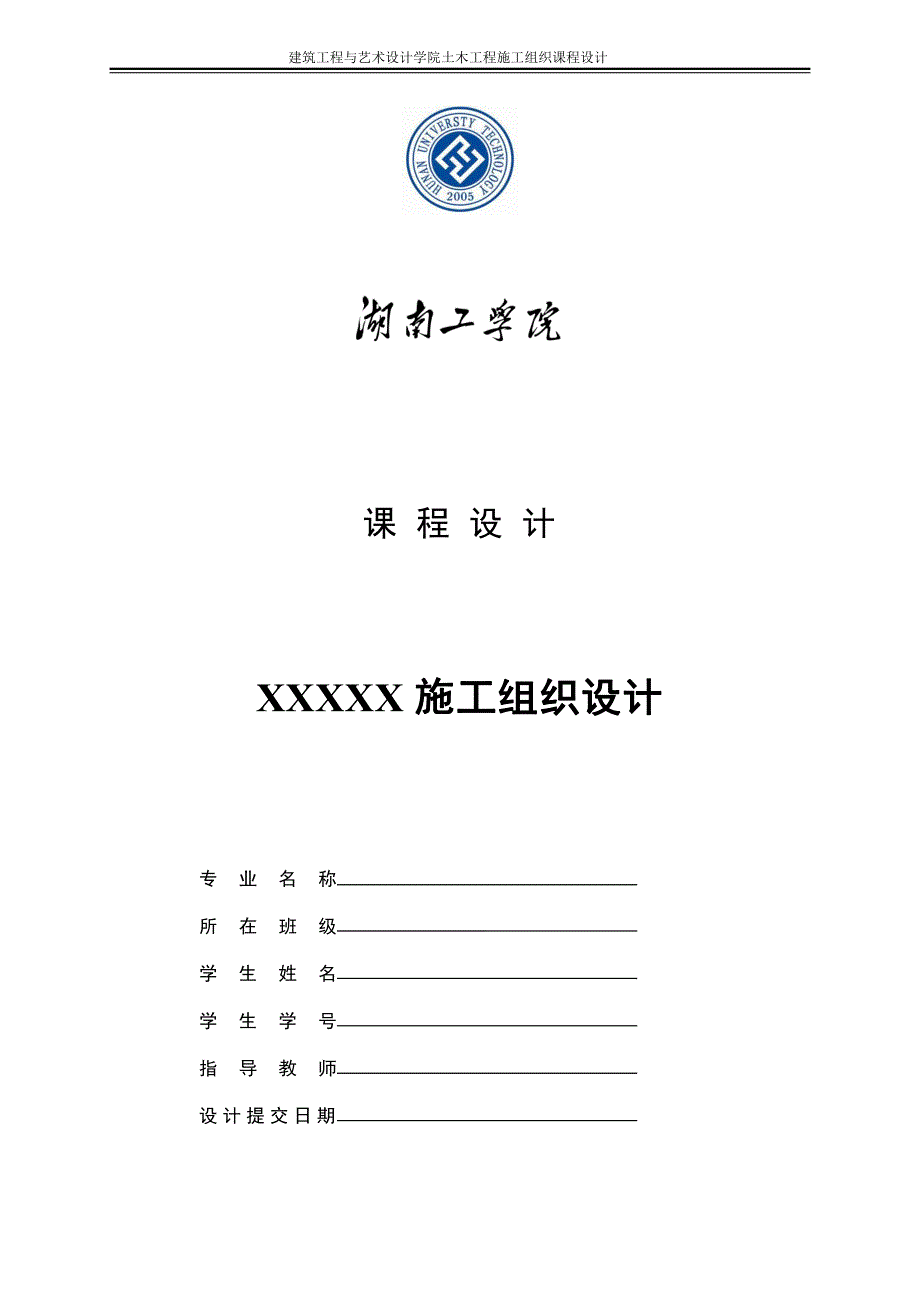 郴州市心圩中学教学综合楼-土木工程建筑施工组织设计_第1页