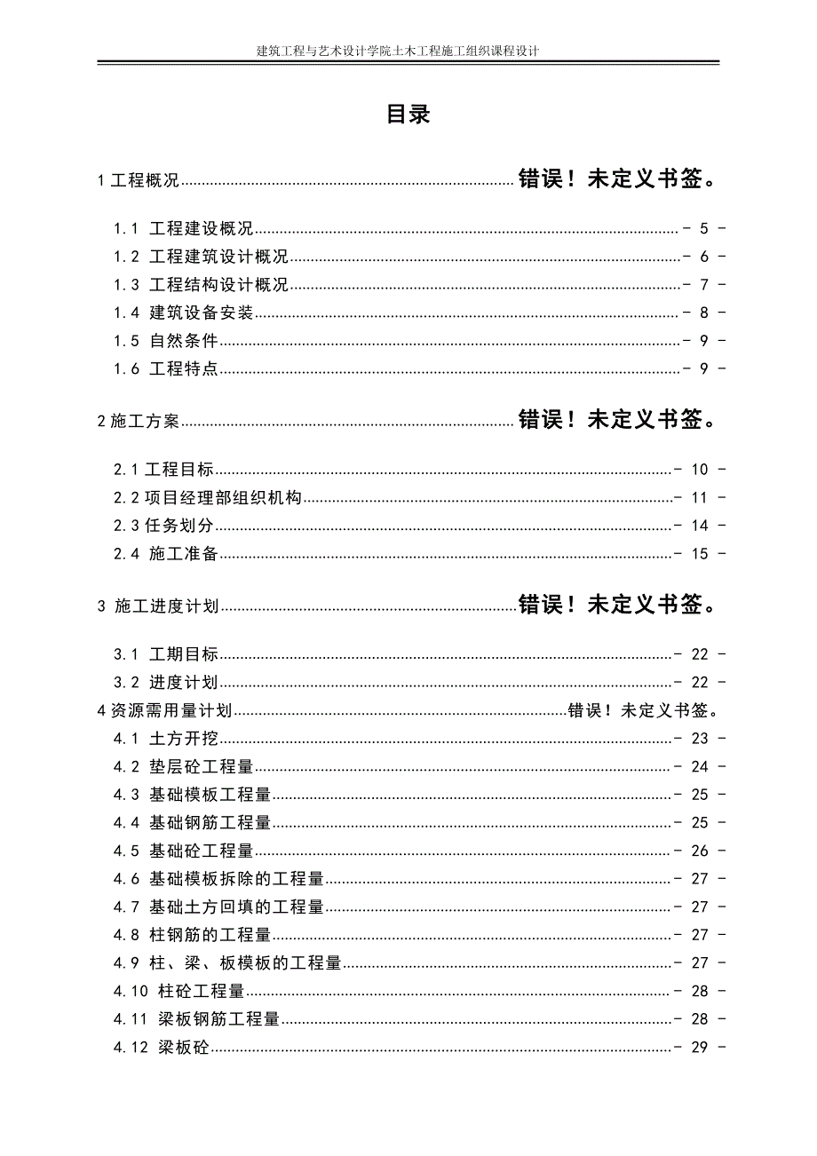 郴州市心圩中学教学综合楼-土木工程建筑施工组织设计_第2页