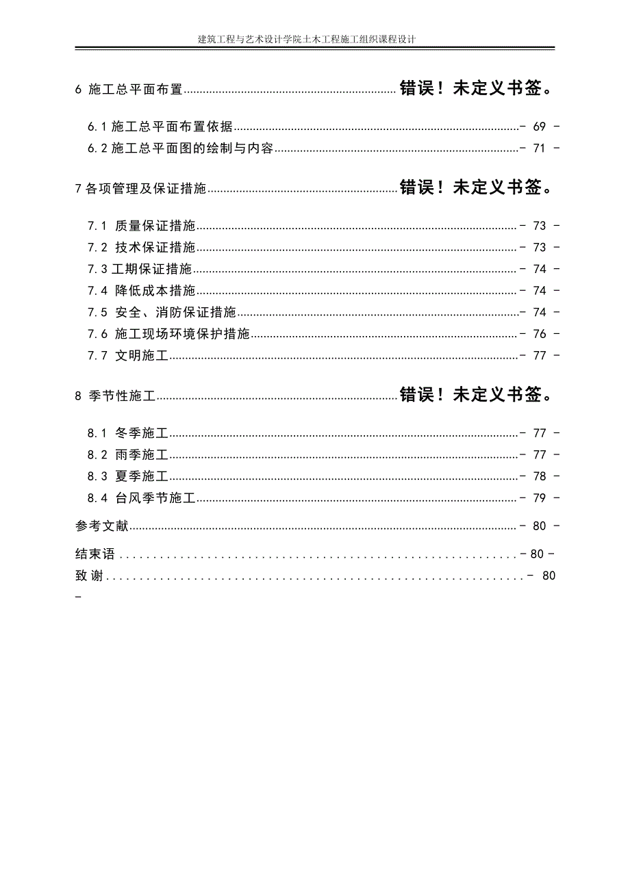 郴州市心圩中学教学综合楼-土木工程建筑施工组织设计_第4页