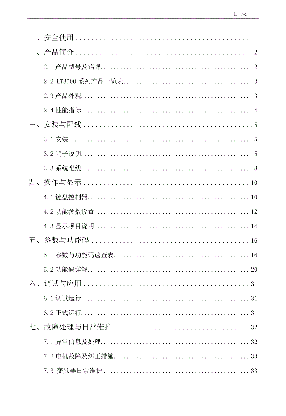 欧瑞(惠丰HFinverter)LT3000－变频器说明书_第1页