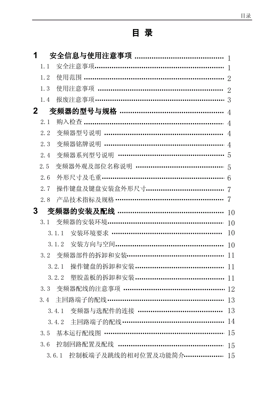 东洋(TOYO)VF62PG-CN－变频器说明书_第1页