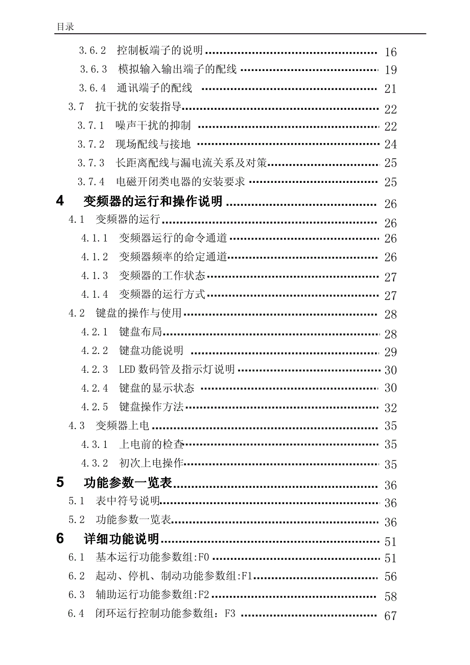 东洋(TOYO)VF62PG-CN－变频器说明书_第2页