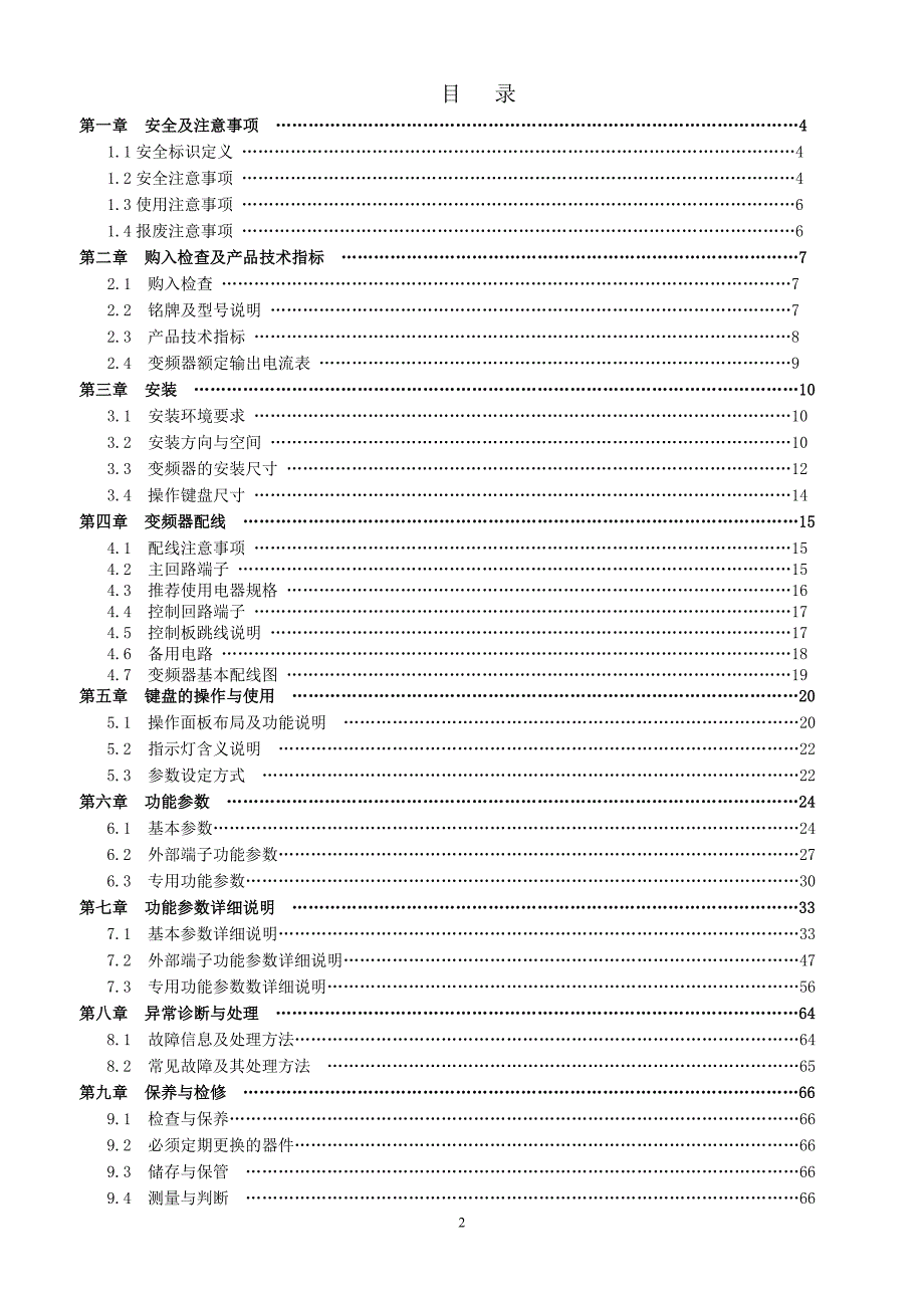 西驰CFC1000变频器说明书（0.75-75KW）_第3页