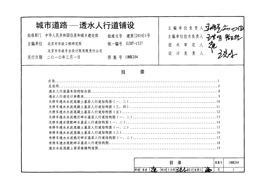 10MR204  城市道路—透水人行道铺设_第4页