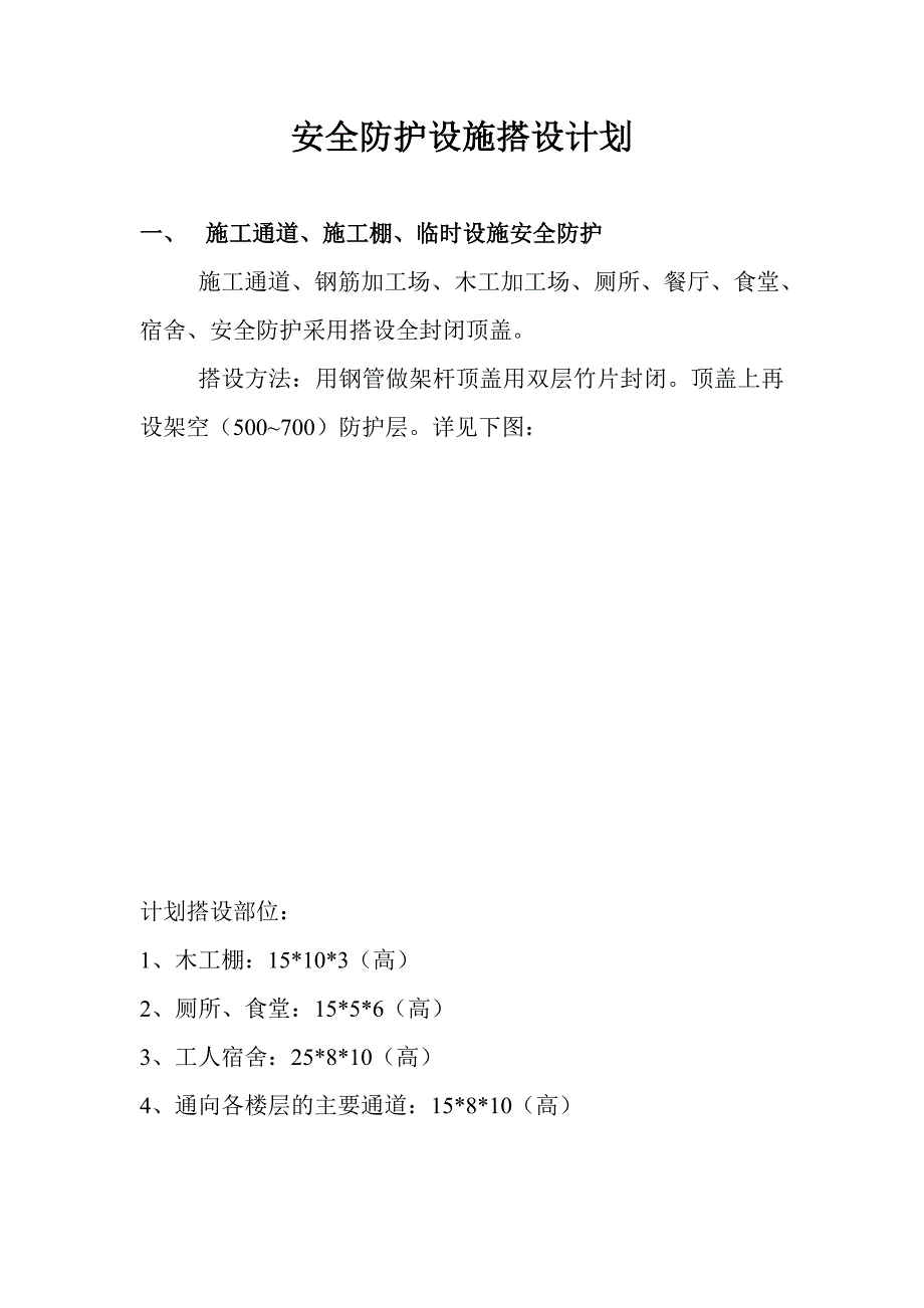 【安全资料】安全防护方案_第1页