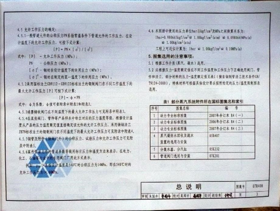 蒸汽管道附件07R408_第5页