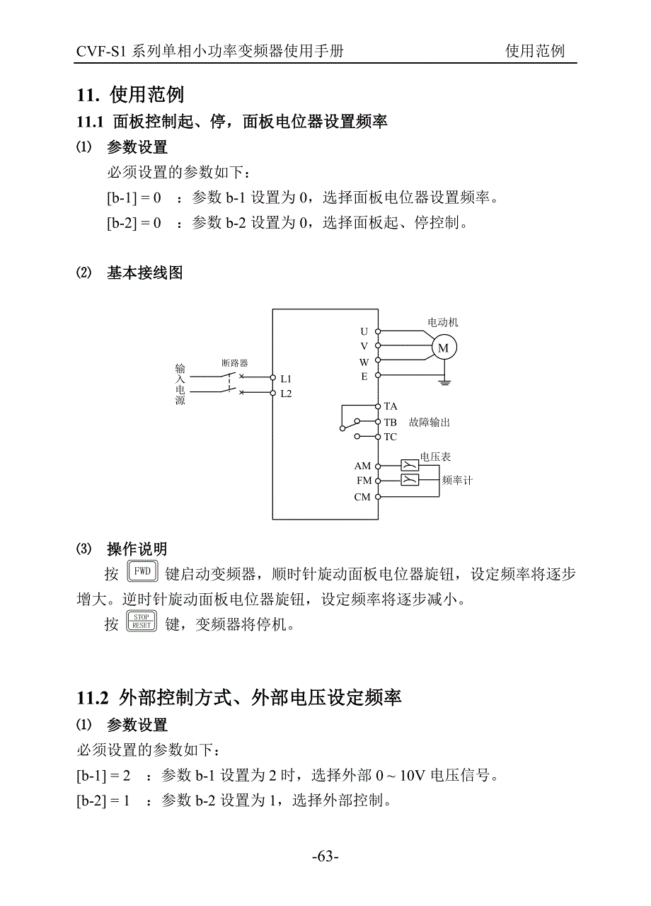 康沃(博世力士乐)S1系列变频器说明书_中文－使用范例_第1页