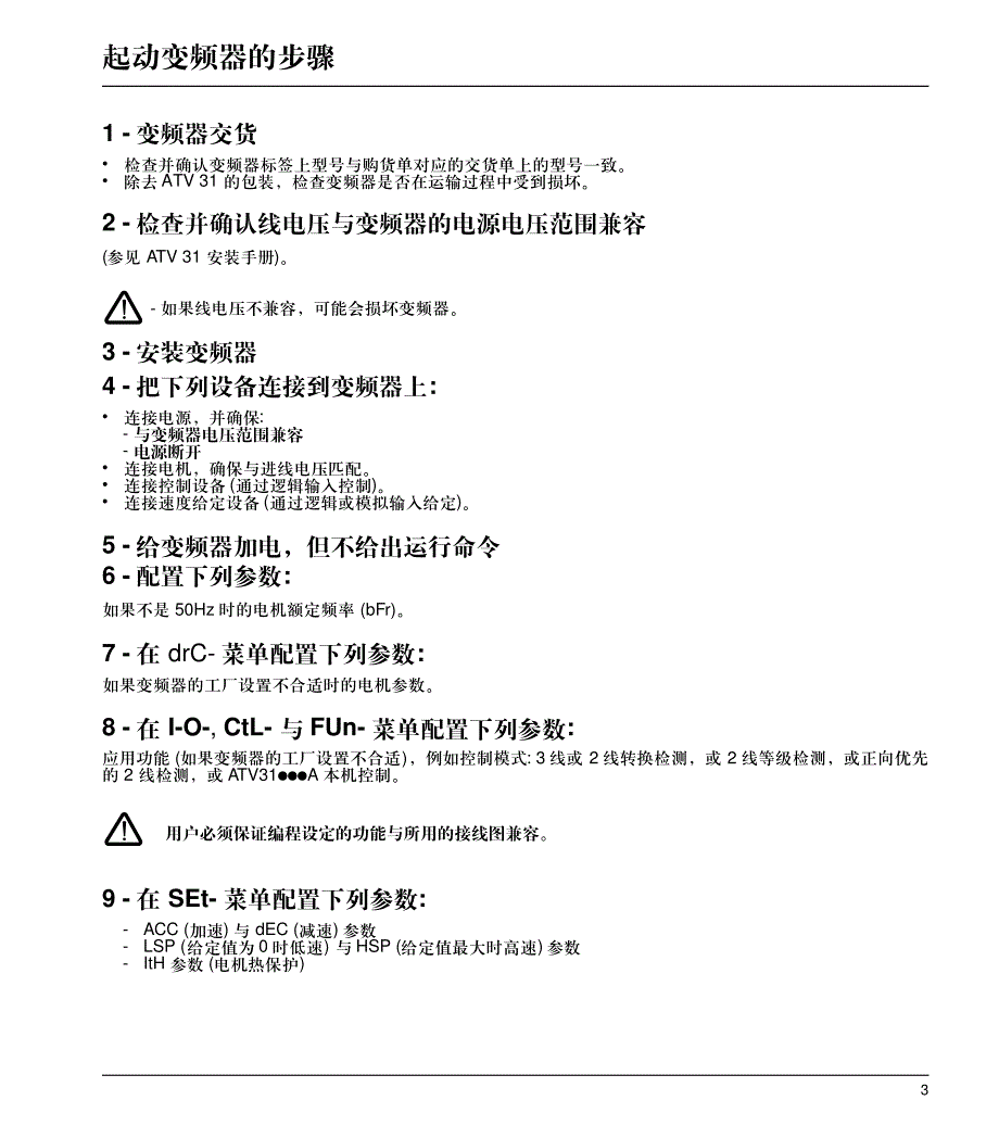 施耐德(schneider)ATV 31-cn－变频器说明书_第4页
