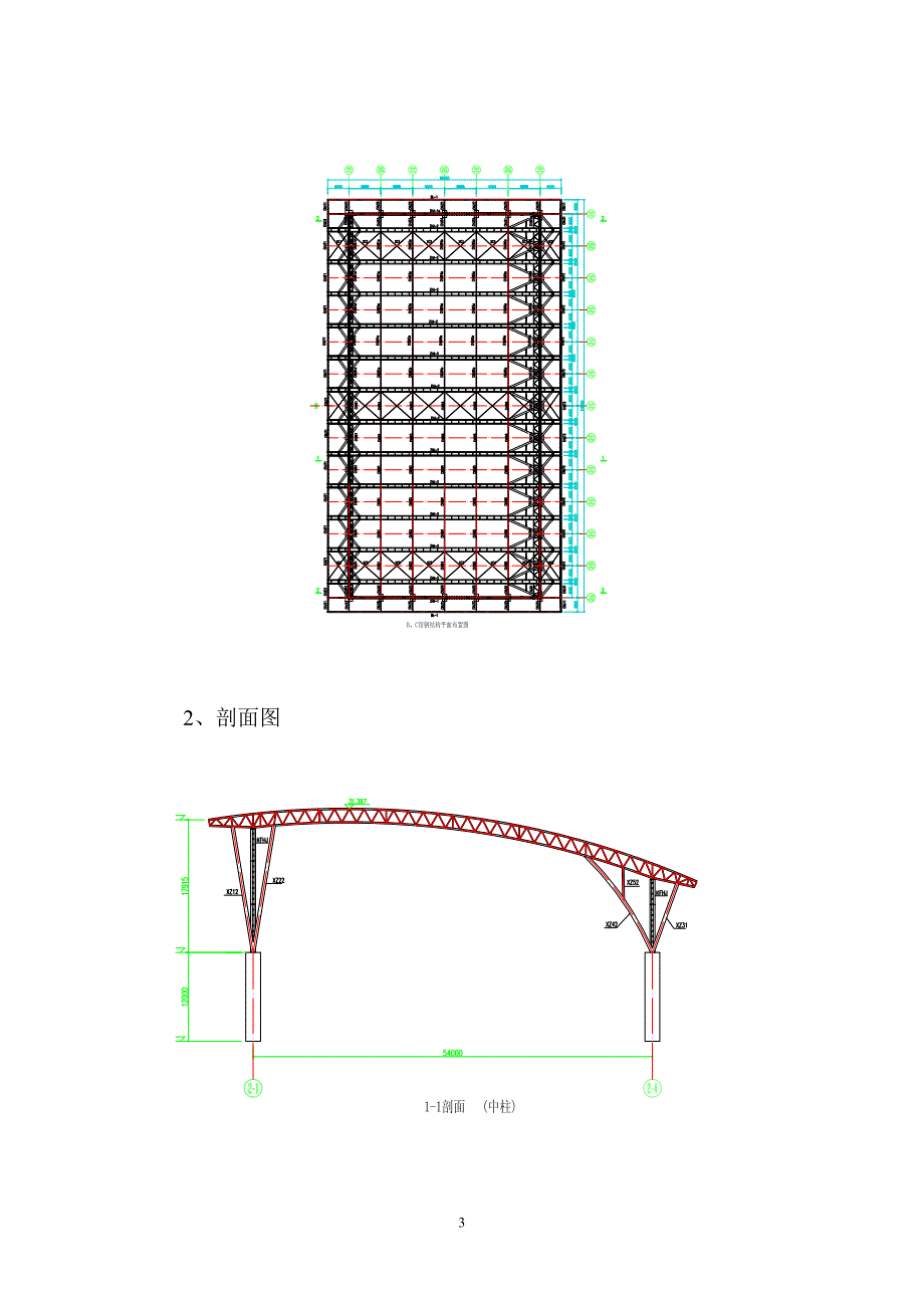 某展览中心大型钢结构安装方案（桁架 龙门架提升）_第3页