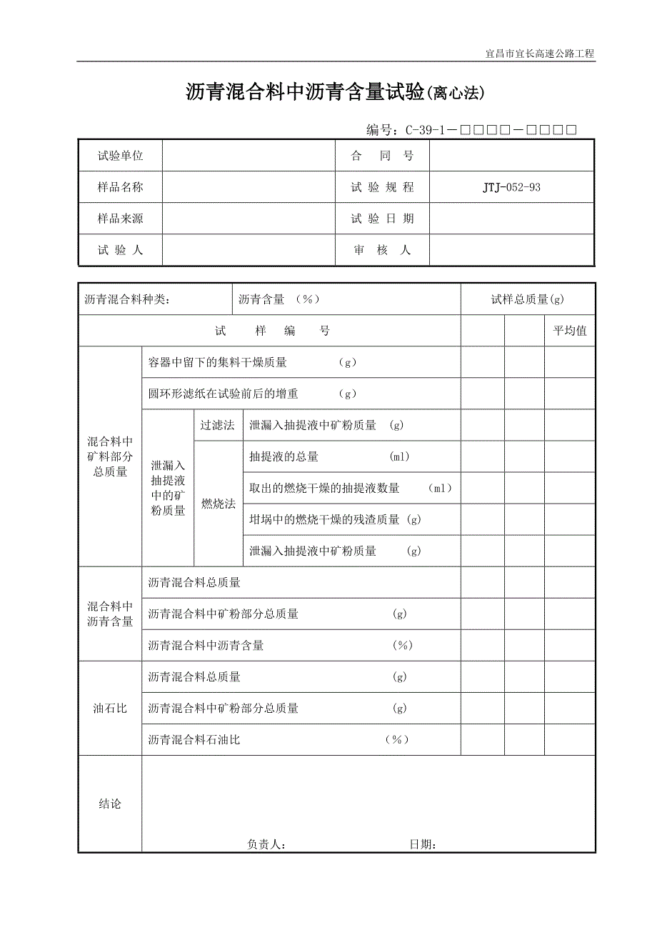 试验用表（C类表格）C39-1_第1页