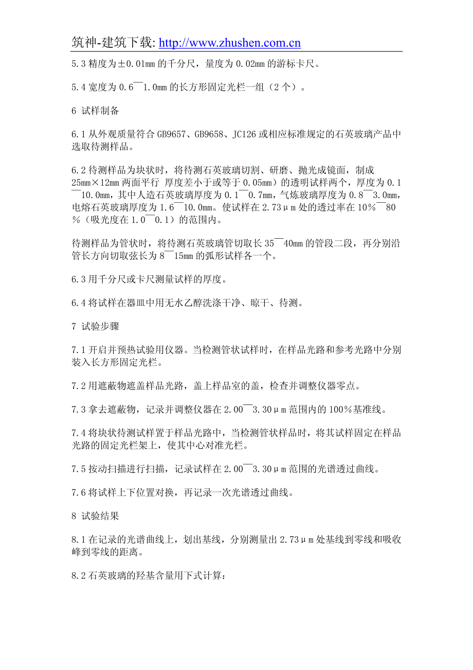 石英玻璃中羟基含量检验方法_第2页