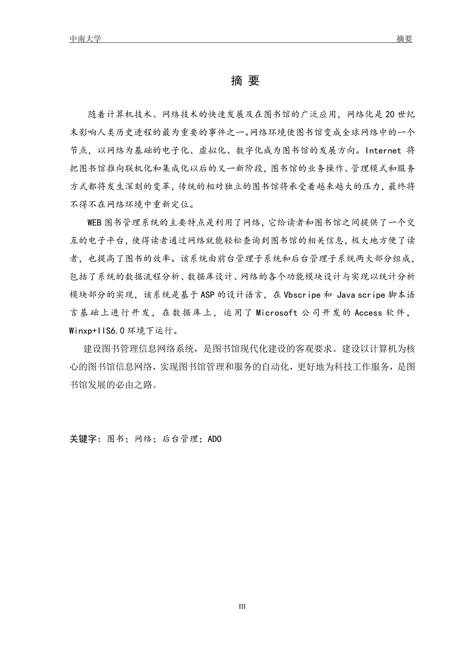 面向网络图书管理系统的设计与实现-本科毕业论文_第4页