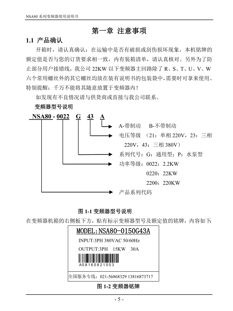能士(NSA)NSA80-1－变频器说明书_第1页