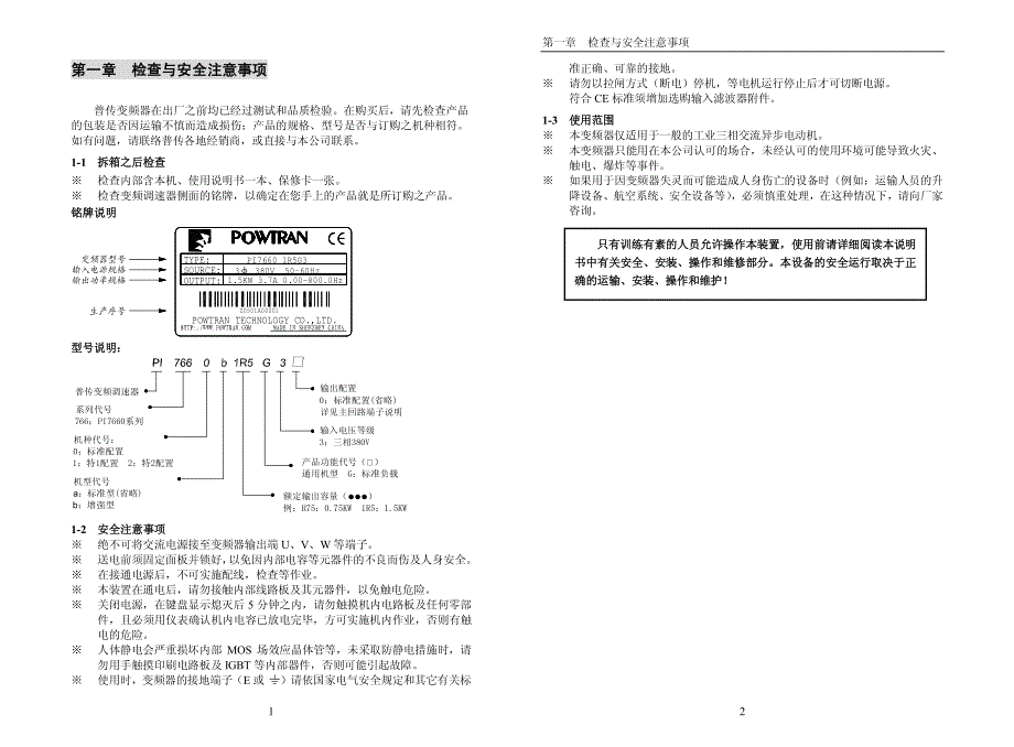 普传(POWTRAN)PI7660－变频器说明书_第2页
