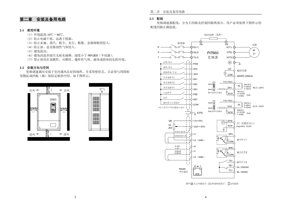 普传(POWTRAN)PI7660－变频器说明书_第3页