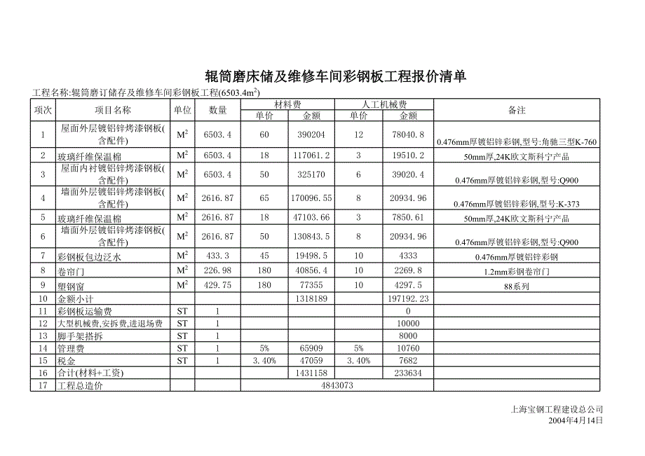 钢结构投标报价单--全国_第4页