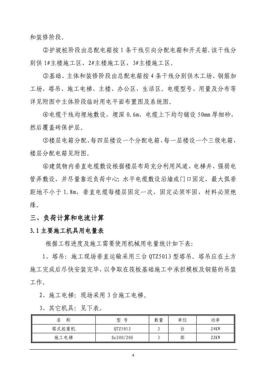 河南某学院教职工住宅楼临时用电施工组织设计_第5页