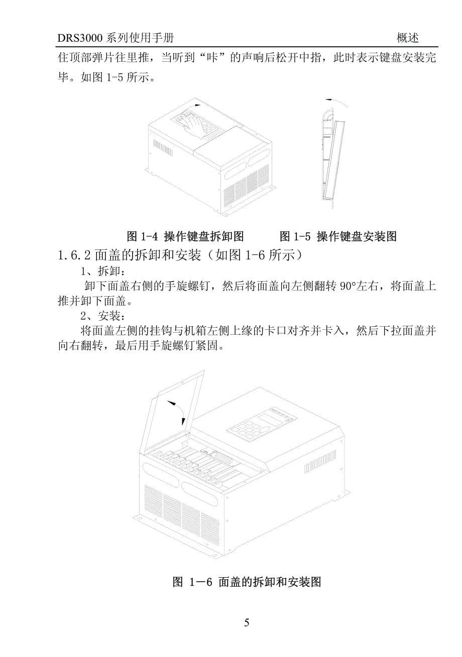 德瑞斯3000系列变频器概 述3(1-7)（说明书）_第5页