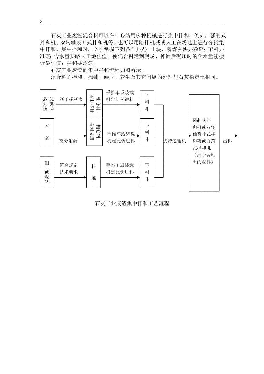 石灰工业废渣基层【施工组织设计范本】_第5页